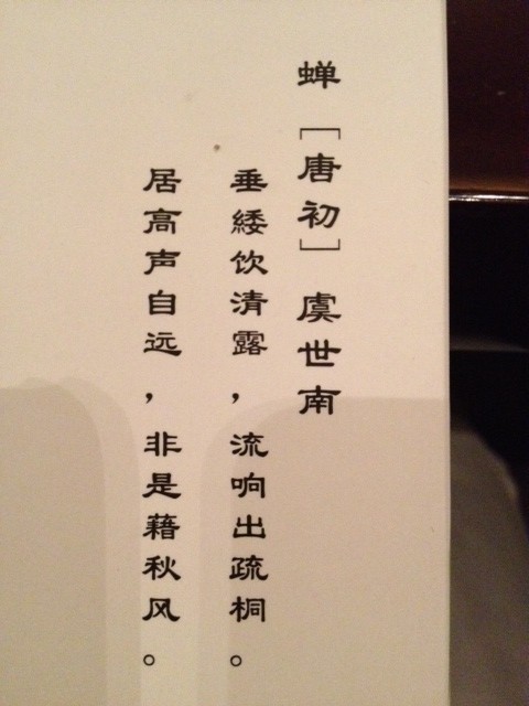 cicada poem translation pic